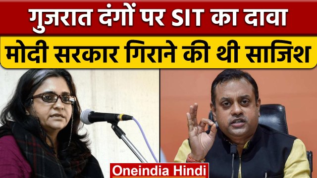 Gujarat Riots 2022 | Teesta Setalvad | Ahmad Patel | Sonia Gandhi | BJP | वनइंडिया हिंदी | *Politics