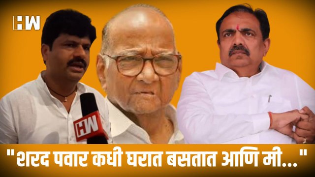 शरद पवार कधी घरात बसतात आणि मी..., Gopichand Padalkar यांचा Jayant Patil यांना टोला
