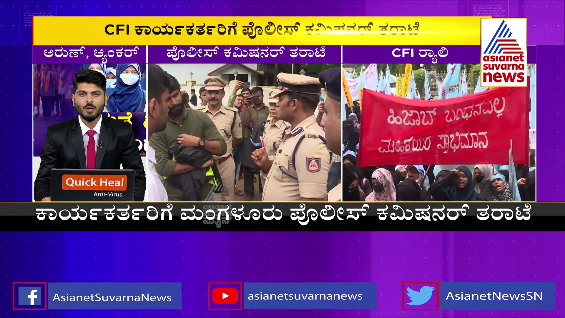 ಮಂಗಳೂರಿನಲ್ಲಿ ಸಿಎಫ್‌ಐ ಗರ್ಲ್ಸ್‌ ಕಾನ್ಫರೆನ್ಸ್; ಕಾರ್ಯಕರ್ತರಿಗೆ ಕಮಿಷನರ್‌ ತರಾಟೆ