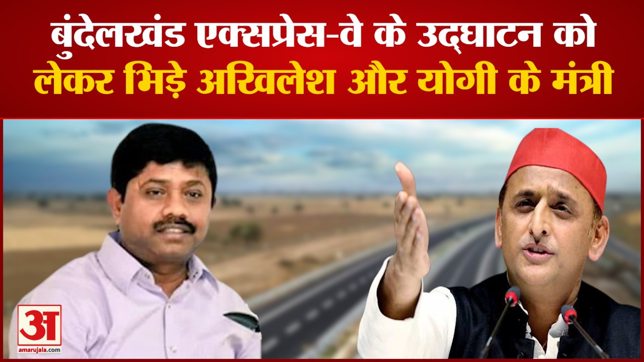 Bundelkhand Expressway: बुंदेलखंड एक्सप्रेस-वे...
