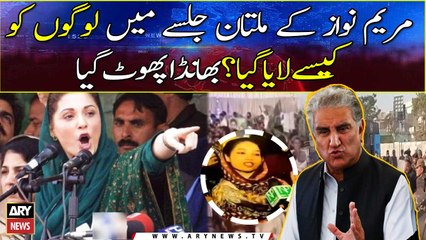 PML-N pressures factory owners to increase people strength in Maryam's rally at Multan, Shah Mahmood
