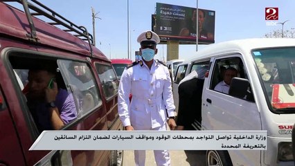 الداخلية تراقب التزام السائقين بالتعريفة المحددة