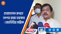 চোরাচালান রুখতে তৎপর রাজ্য সরকার:জ্যোতিপ্রিয় মল্লিক |OneIndia Bnegali