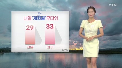 [날씨] 내일도 무더위...대기 불안정 곳곳 소나기  / YTN