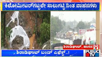 ಭಾರಿ ಮಳೆಗೆ ಭೂಕುಸಿತ; ಶಿರಾಡಿಘಾಟ್ ಬಂದ್ | Shiradi Ghat | Rain Damage
