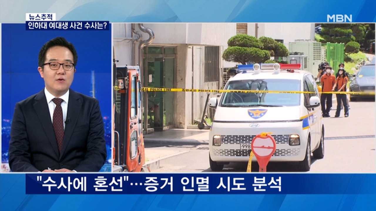 [뉴스추적] 인하대 남학생 왜 여학생 옷 치웠나…증거인멸?