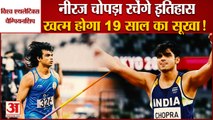 World Athletics Championship 2022: Neeraj Chopra Will Create History|नीरज चोपड़ा रचेंगे इतिहास