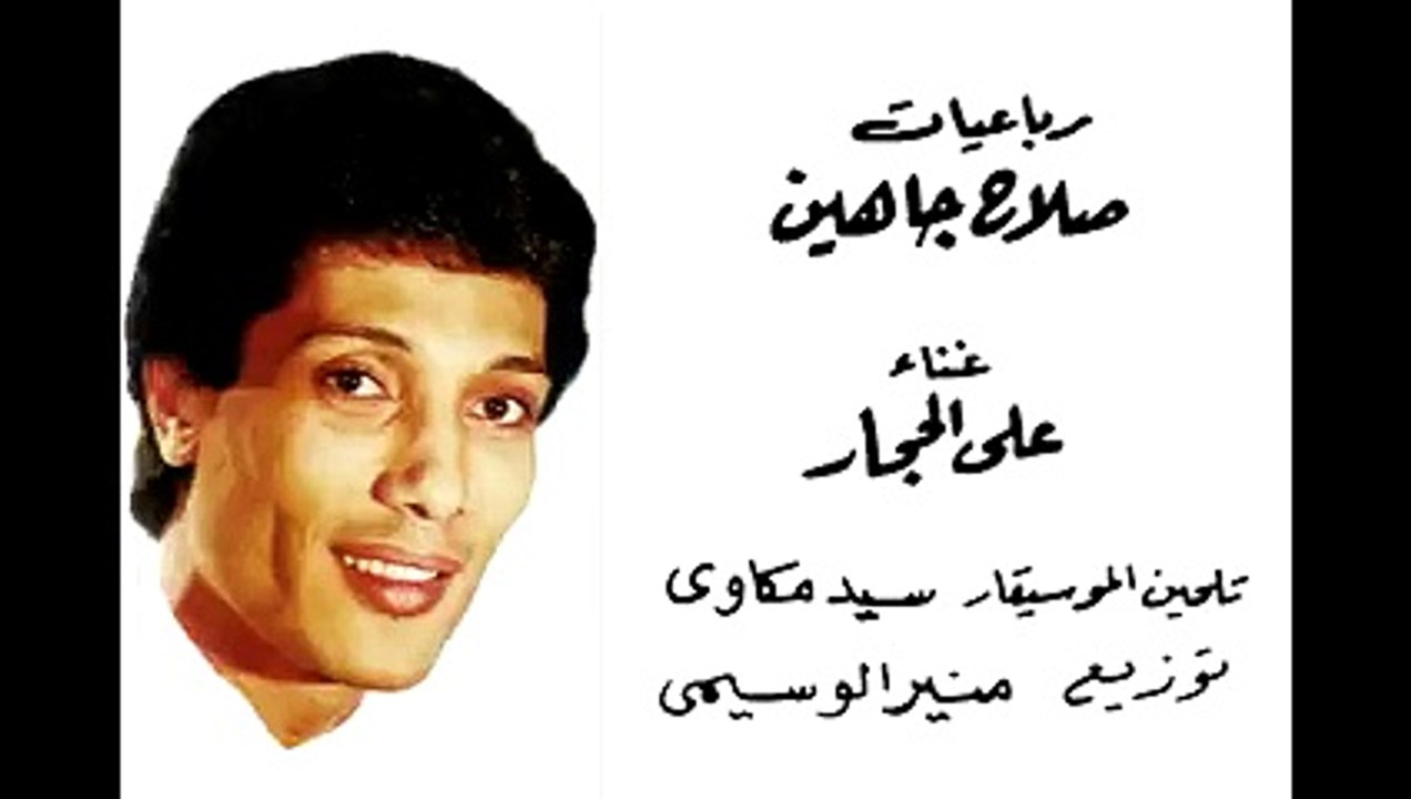 إنسان.. أيا إنسان ما أجهلك.. ما أتفهك فى الكون وما أضألك.. رباعيات صلاح جاهين تجتاح السوشيال ميديا بعد صور وكالة ناسا.. الشاعر يختصر دهشة الناس وانبهارهم من صور تليسكوب جيمس ويب الفضائى