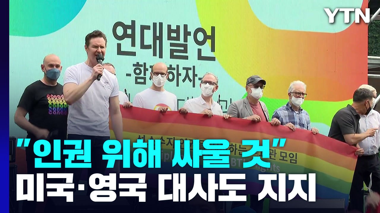 서울 도심 울린 각기 다른 목소리..."평등 위해 싸울 것" vs "동성애 반대" / YTN