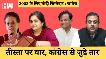 Gujarat 2002के लिए जिम्मेदार Narendra Modi, Congress नेSonia Gandhi पर लगाए गए आरोपों पर किया पलटवार