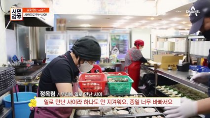 '너무 바빠서 지겨울 새도 없어요ㅠ.ㅠ' 일로 만난 사이? 사랑으로 만난 사이♥