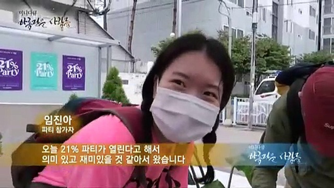 [미니다큐] 아름다운 사람들 - 219회 : 아주 특별한 파티