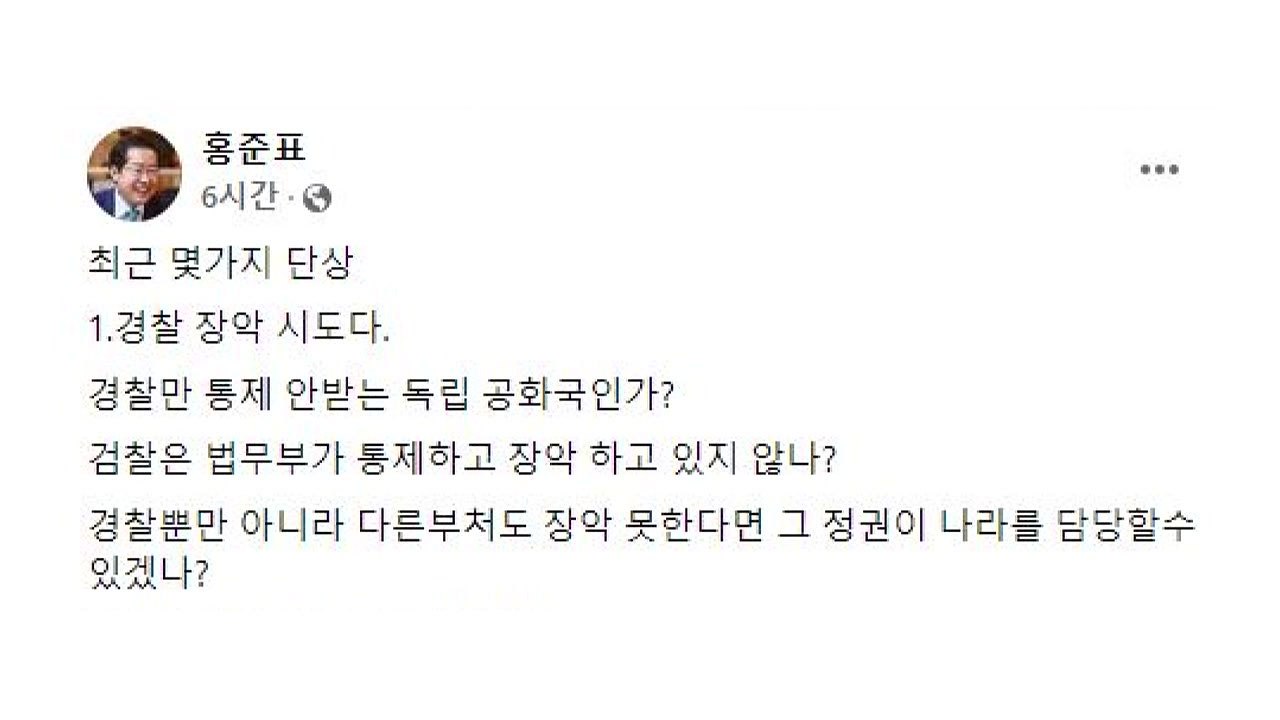 홍준표 "나이만 청년...하는 행태는 기득권 구태" / YTN