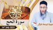 Daura e Tarjuma e Quran - Shuja Uddin Sheikh - 16th July 2022 - ARY Qtv