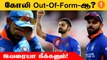 Virat Kohli-யின் 3 Years Stats இதுதான் | Aanee's Appeal | *Cricket | OneIndia Tamil
