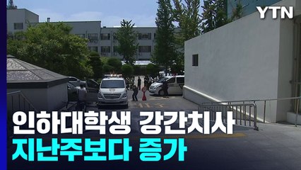 동급생 강간치사 혐의 대학생...경찰, 구속영장 신청 / YTN