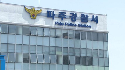 파주 임진강 통일대교 부근서 영아 시신 발견 / YTN