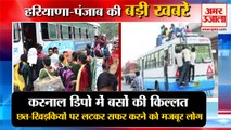 Haryana Roadways Bus:रोडवेज बसों की छत-खिड़कियों पर लटकर सफर करने को मजबूर लोग समेत हरियाणा की खबरें