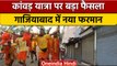 Kanwar Yatra 2022: Sale of Meat and Liquor Banned | Haridwar | Ghaziabad | वनइंडिया हिंदी *News