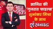 Shankhnaad: Big disclosure on Teesta Setalvad by SIT!