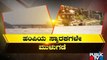 'ಮಹಾ' ಮಳೆಗೆ 'ಉತ್ತರ' ತತ್ತರ | Rain Damage | Karnataka | Public TV