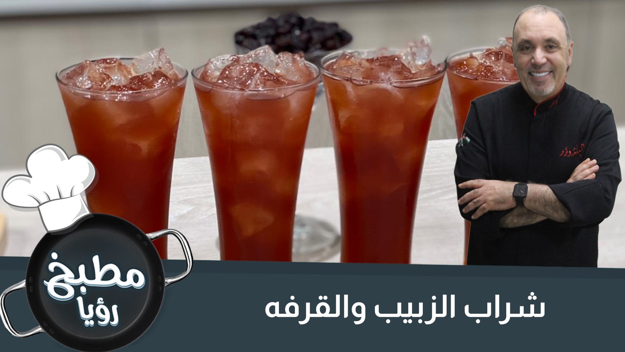 شراب الزبيب والقرفه