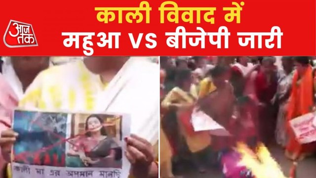BJP protest in Kolkata, burns effigy of TMC's Mahua Moitra