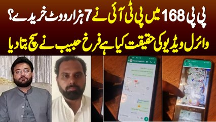 PP-168 Me PTI Ne 7000 Vote Kharide? Viral Video Ki Haqiqat Kya Hai? Farrukh Habib Ne Sach Bata Diya
