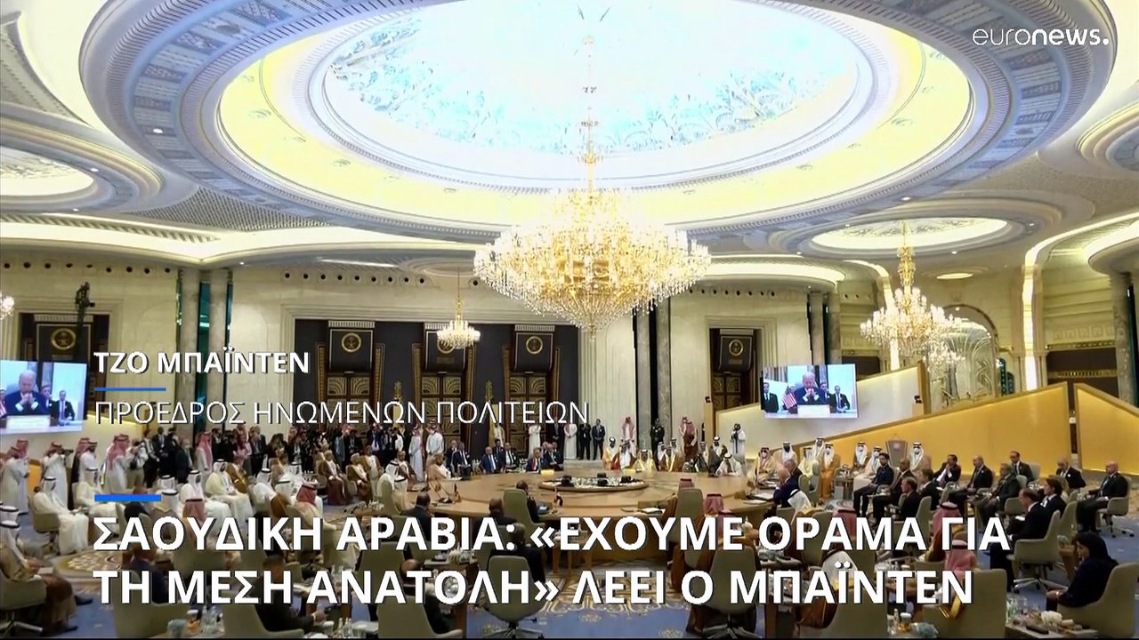 Σαουδική Αραβία: Πολλές επαφές του Τζο Μπάιντεν...