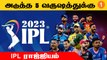 IPL-க்கு Extended Window! அசத்தலான FTP 2023-27 | Aanee's Appeal | *Cricket