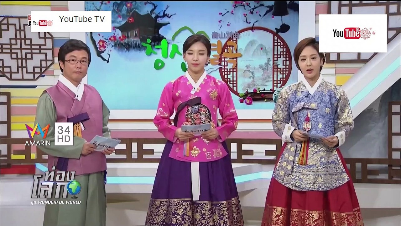 ท่องโลก ชุด Wonderful World ตอน การละเล่นพื้นบ้านของเกาหลี