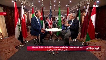 تعليق من عبدالمنعم سعيد على تحول المشهد العربي في قمة جدة