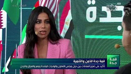 الكاتب صالح حميد - - القمة أكدت على أمن الملاحة وخطورة المشروع النووي الإيراني - - قمة_جدة_للأمن_والتنمية - قمة_جدة - MBC1