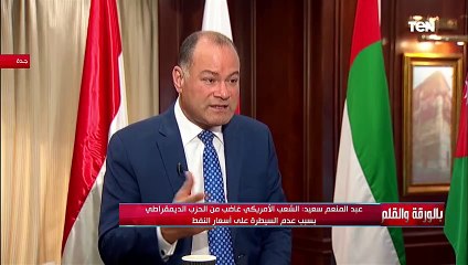 الشعب غاضب و ملسوع بزيادة الأسعار..عبدالمنعم سعيد عن الأوضاع الأمريكية الداخلية