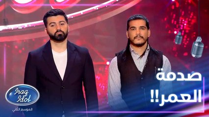 صدمة كبيرة جدا في جولة الاستقصاء بعراق ايدول