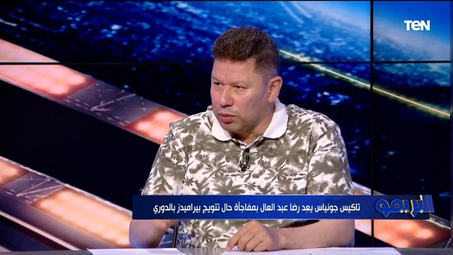 تاكيس جونياس يوجه رسالة خاصة لـ رضا عبد العال بعد الفوز على الأهلي وهذا سبب تفوق بيراميدز