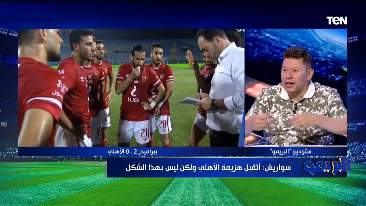 سمير كمونة: بيراميدز استحق الفوز على الأهلي .. وعلي معلول بعيد عن مستواه ويتحمل هدفي الخسارة 