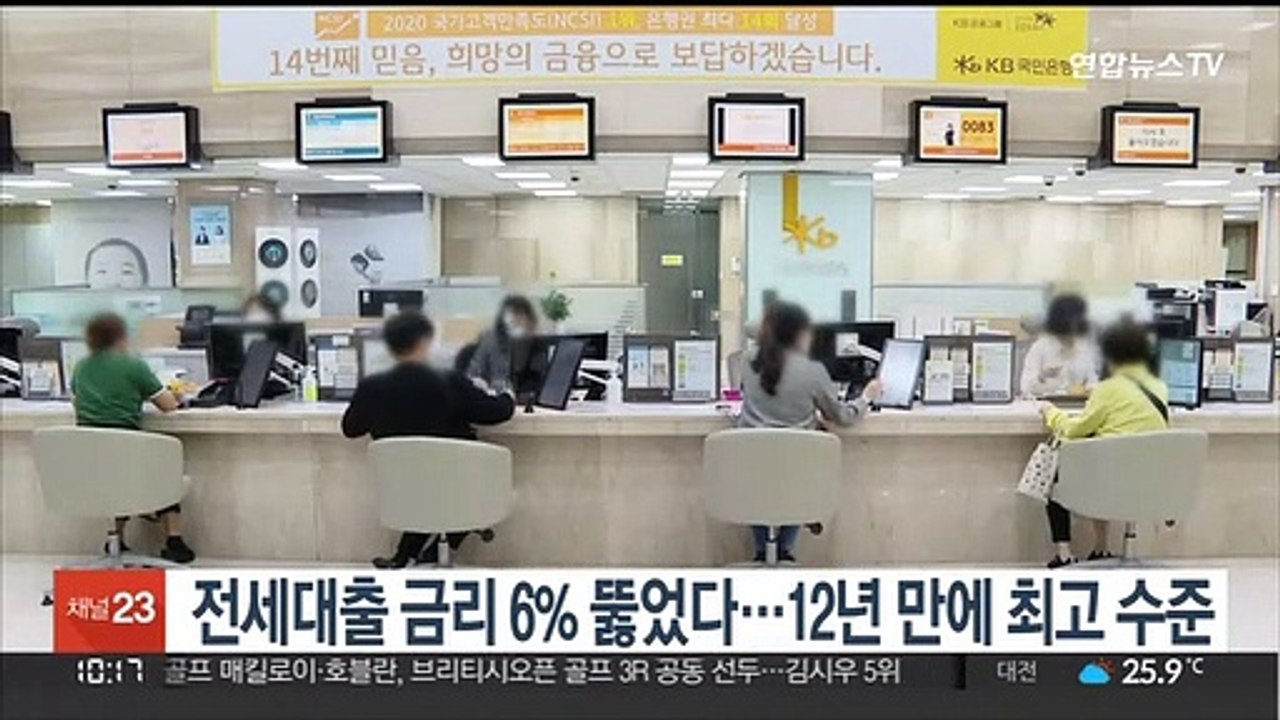 전세대출 금리 6% 뚫었다…12년만의 최고 수준