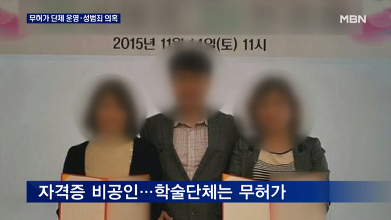 프로파일러 경찰의 이중생활…'무허가 단체 운영·성범죄' 의혹