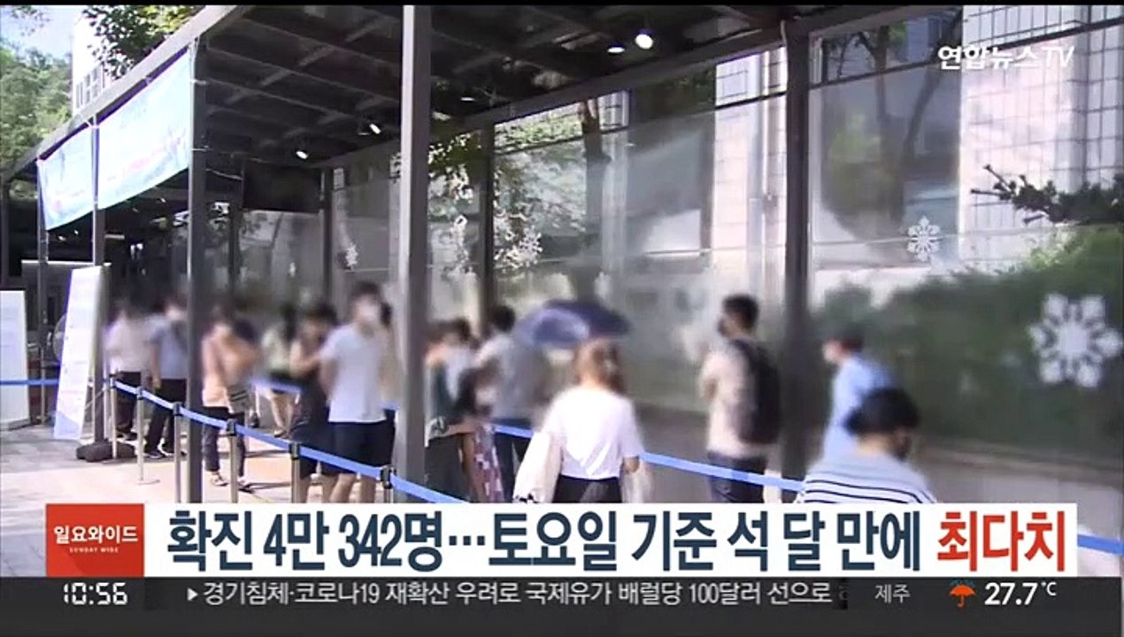신규 확진 4만 342명…토요일 기준 석 달 만에 최다치