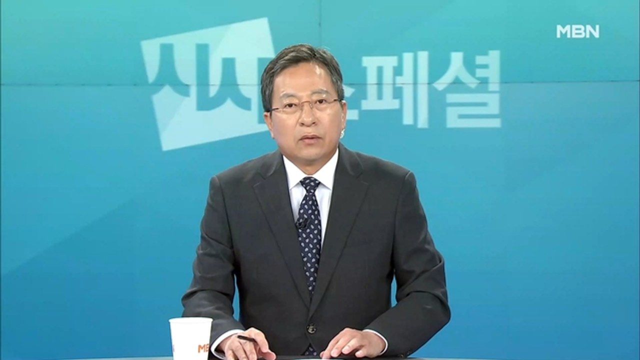 [시사스페셜] 7월 17일 정운갑 앵커의 클로징