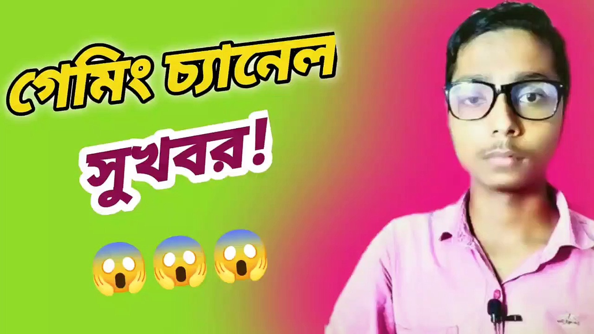গেমিং চ্যানেল সুখবর/Gaming channel news