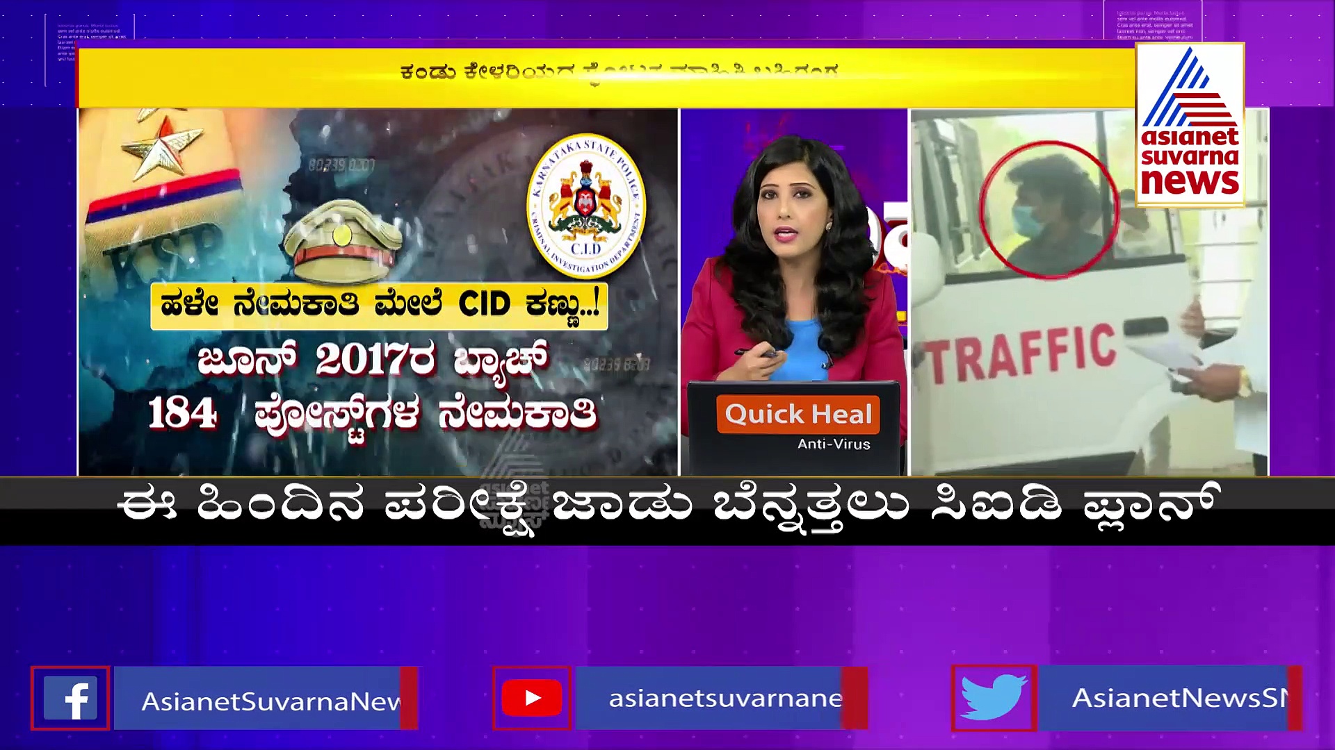 PSI ಪರೀಕ್ಷಾ ಅಕ್ರಮ: ಅಭ್ಯರ್ಥಿಗಳ ಲಿಂಕ್‌ನಲ್ಲಿರುವ ಹಾಲಿ ಅಧಿಕಾರಿಗಳಿಗೆ ಕಂಟಕ