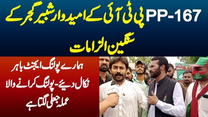 PP-167 PTI K Candidate Shabbir Gujjar K Sangeen Ilzamat - Hamare Polling Agent Bahir Nikal Diye - Polling Karane Wala Amla Jali Lagta Hai