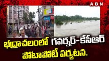 భద్రాచలం లో  గవర్నర్-కేసీఆర్ పోటాపోటీ పర్యటన..|| Bhadrachalam Floods || ABN Telugu