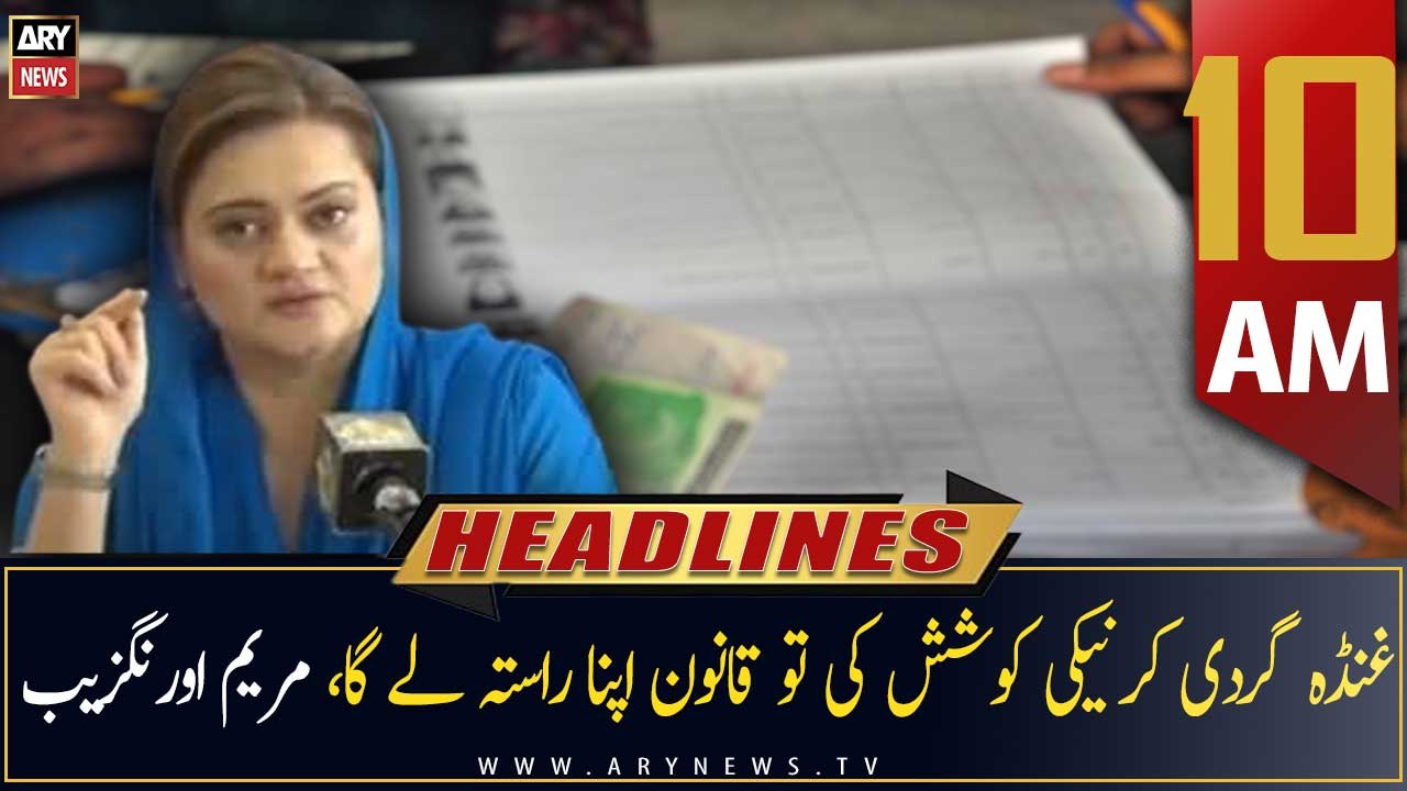 ARY News Headlines | 10 AM | 17th July 2022