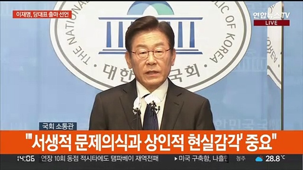 [현장연결] 이재명, 당대표 출마선언…"이기는 민주당 만들겠다"