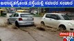 Heavy Rainfall In Belagavi | ಬೆಳಗಾವಿ ನಗರದಲ್ಲಿ ತಡರಾತ್ರಿ ಧಾರಾಕಾರ ಮಳೆ | Public TV