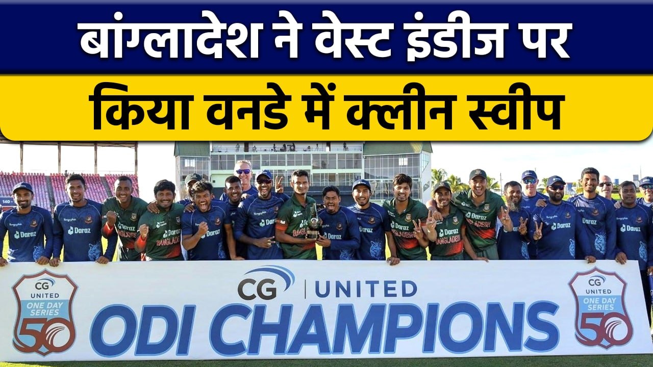 BAN vs WI: Bangladesh ने रचा इतिहास, West Indies को उसी के घर में हराया | वनइंडिया हिंदी *Cricket