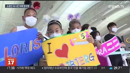 손흥민 향한 '뜨거운 안녕'…토트넘, 팬서비스로 화답